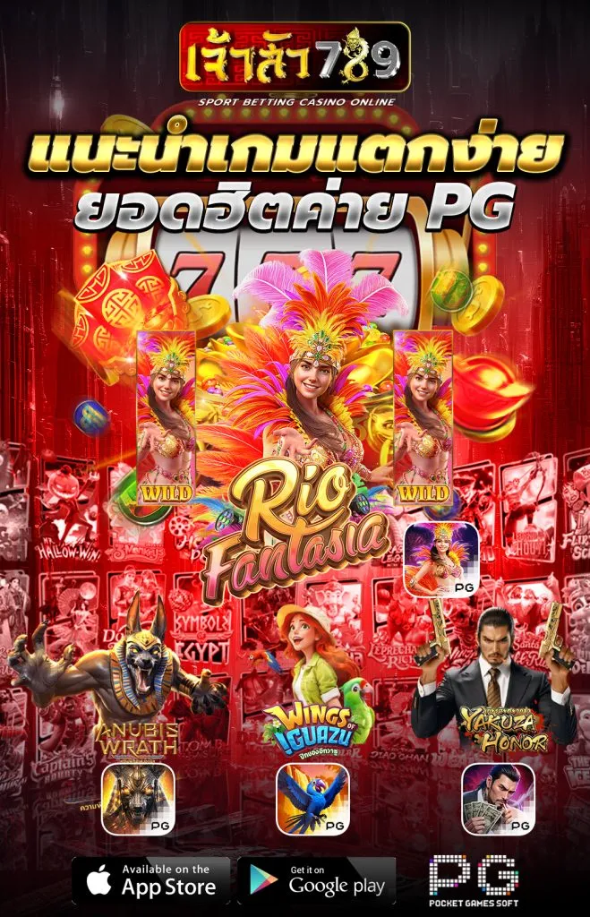 เจ้าสัว789 แตกง่าย