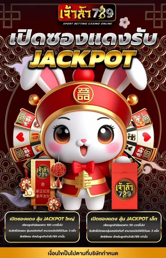 เจ้าสัว789 Jackpot
