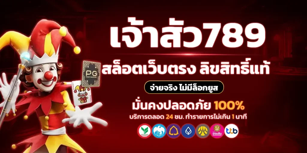 สล็อต เจ้าสัว789