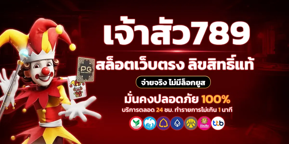 สล็อต เจ้าสัว789
